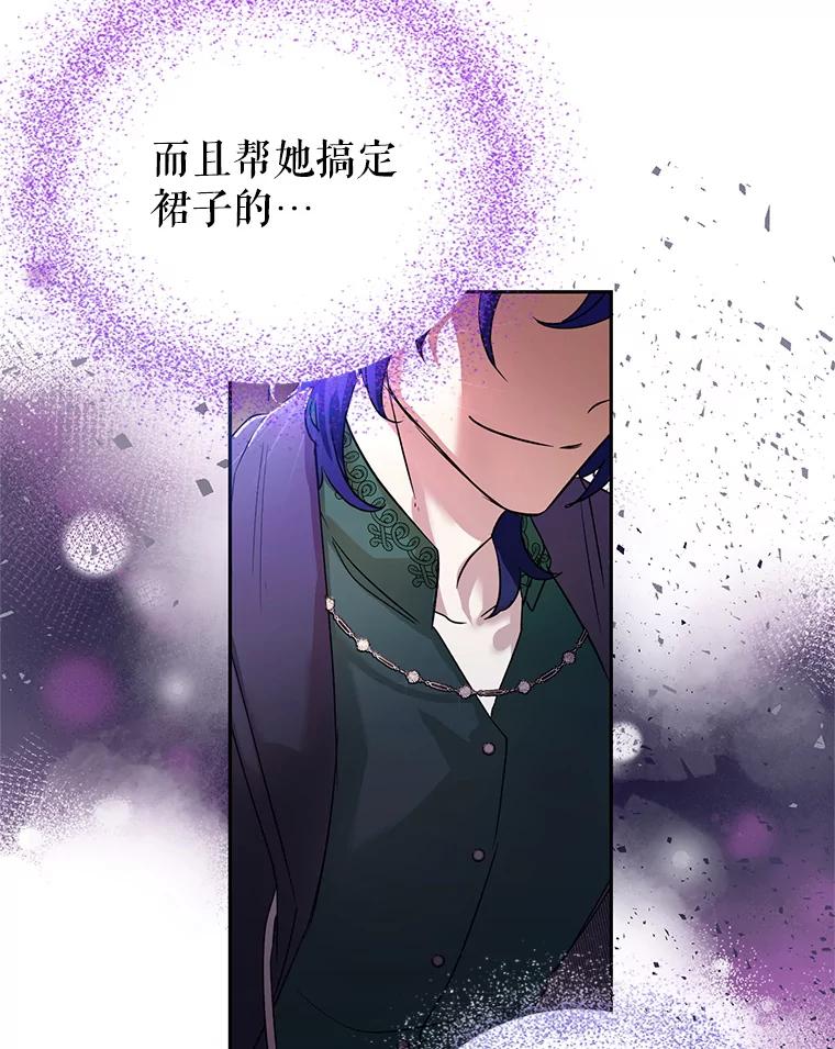 恶女今天也很快乐 4.为什么盯着我？ 第44页