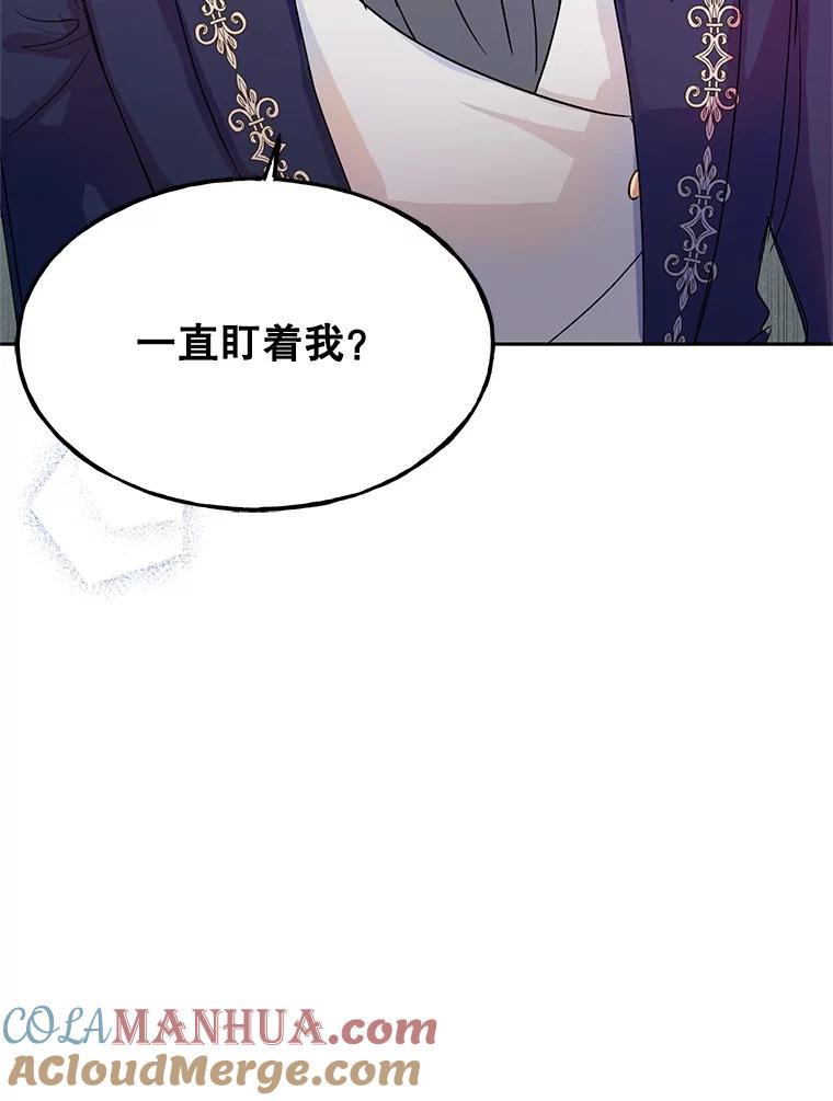 恶女今天也很快乐 4.为什么盯着我？ 第105页