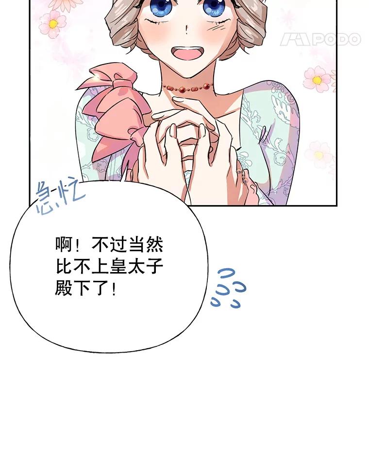 恶女今天也很快乐 4.为什么盯着我？ 第75页