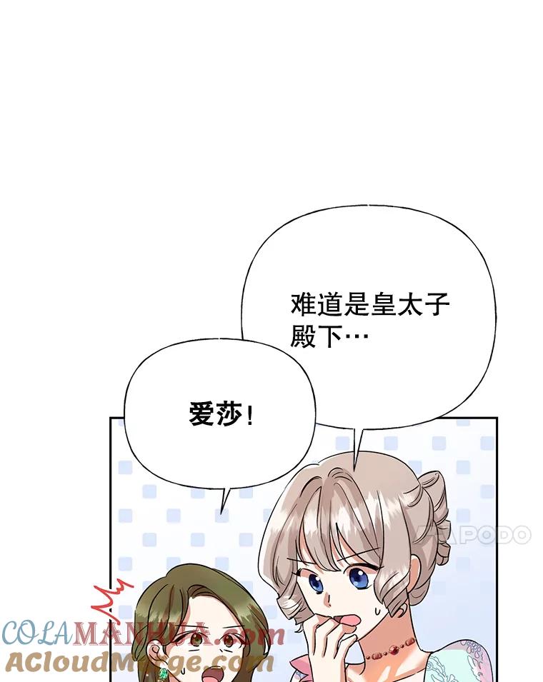恶女今天也很快乐 4.为什么盯着我？ 第41页