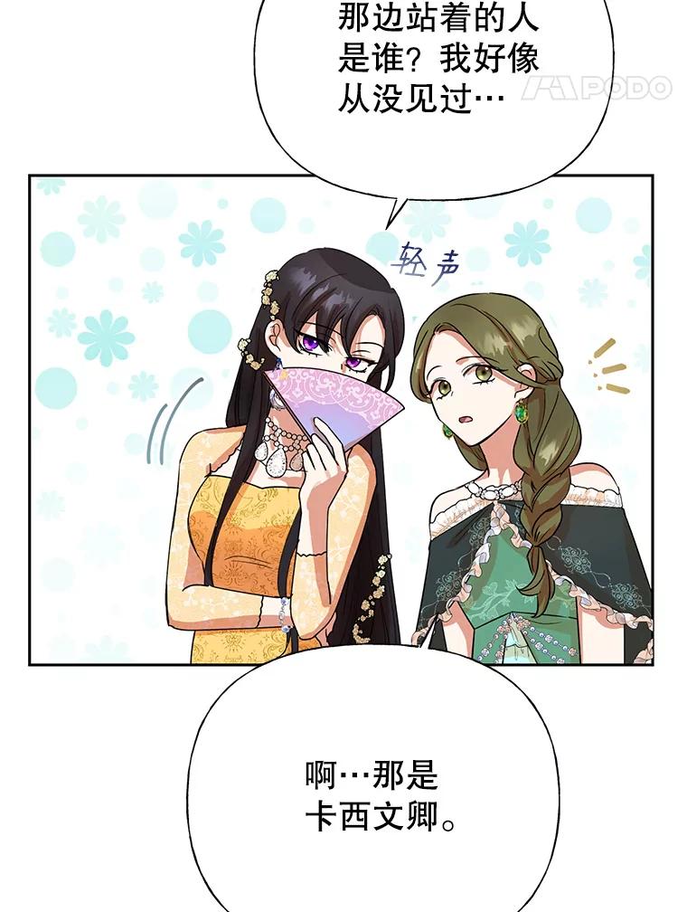 恶女今天也很快乐 4.为什么盯着我？ 第55页