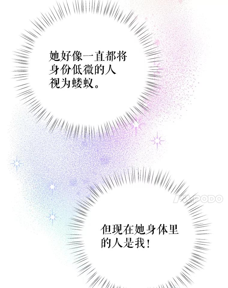 恶女今天也很快乐 4.为什么盯着我？ 第71页