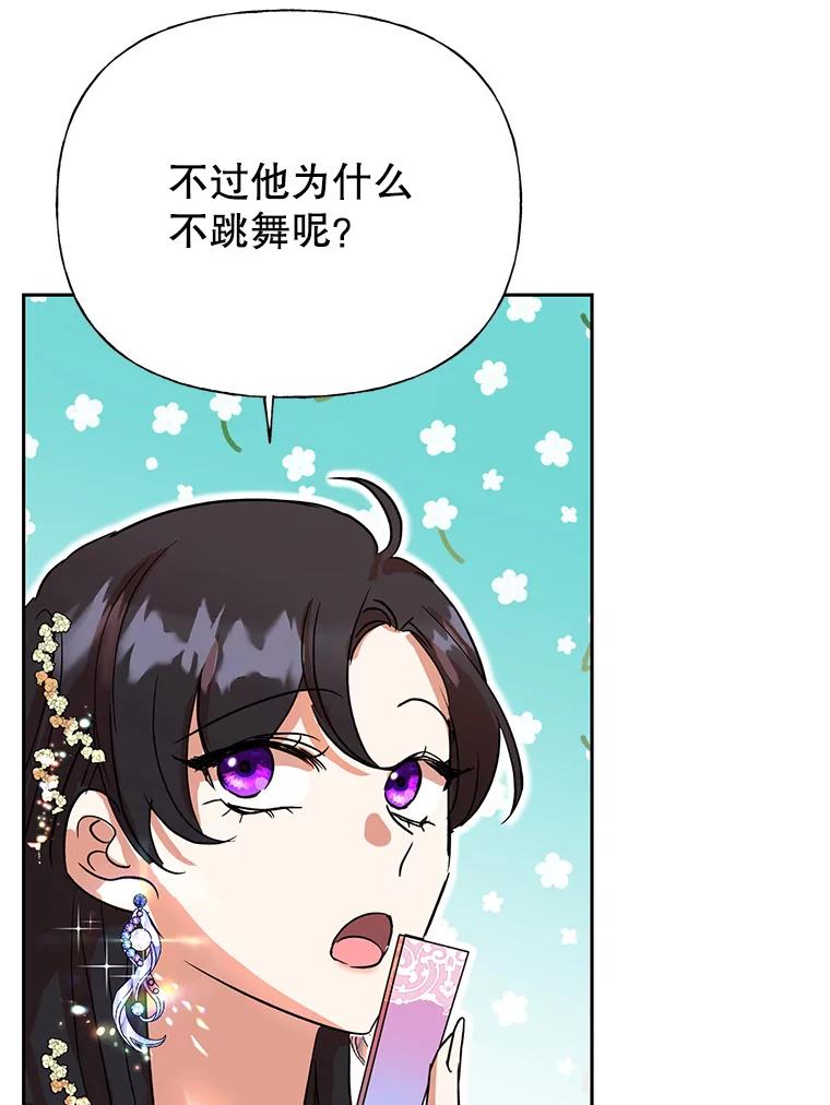 恶女今天也很快乐 4.为什么盯着我？ 第82页