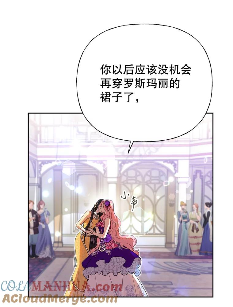 恶女今天也很快乐 4.为什么盯着我？ 第13页
