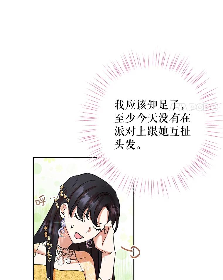 恶女今天也很快乐 4.为什么盯着我？ 第38页