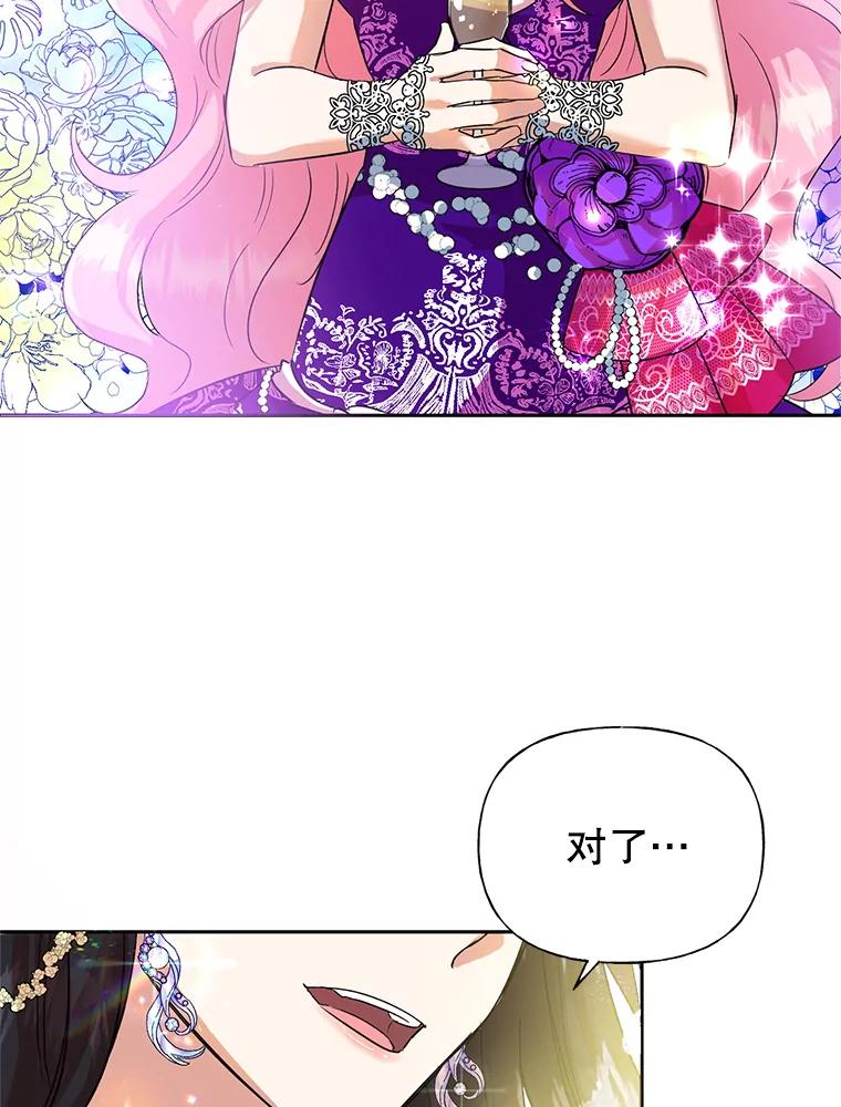 恶女今天也很快乐 4.为什么盯着我？ 第19页