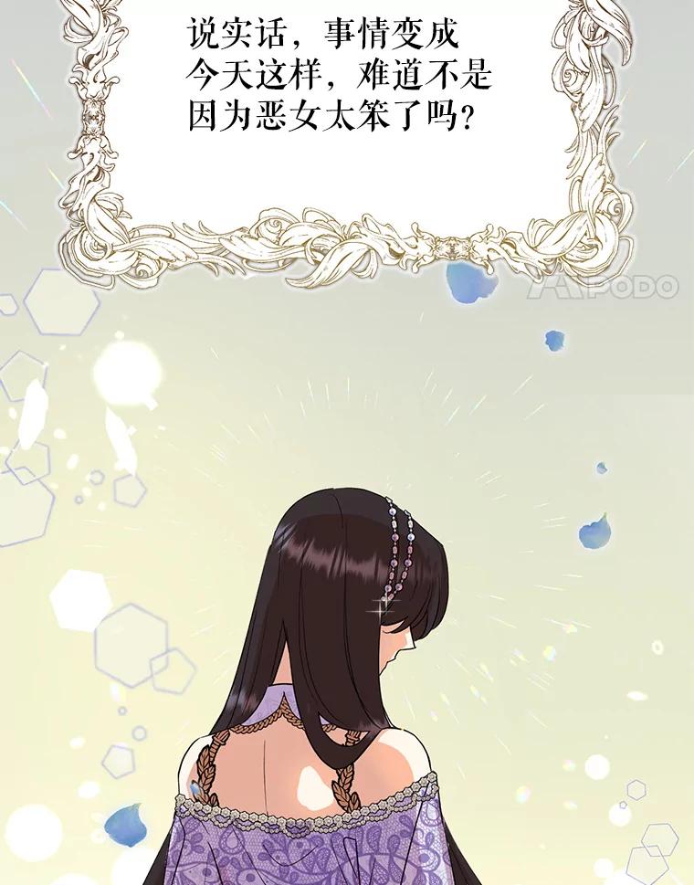 恶女今天也很快乐 4.为什么盯着我？ 第28页
