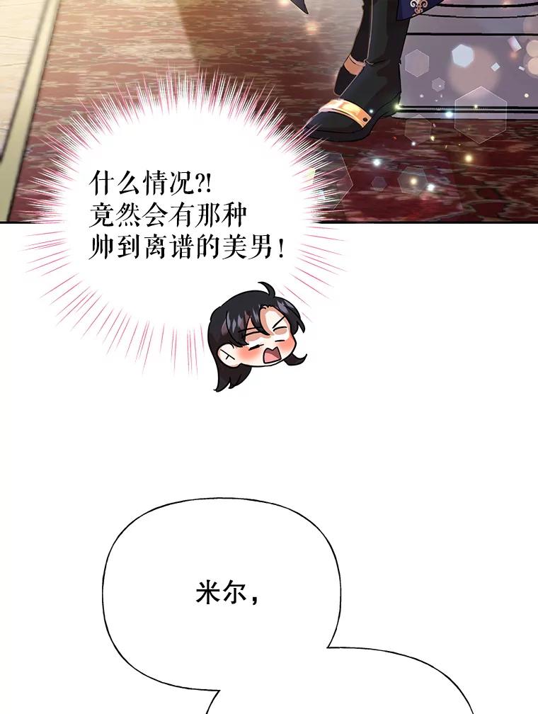 恶女今天也很快乐 4.为什么盯着我？ 第54页