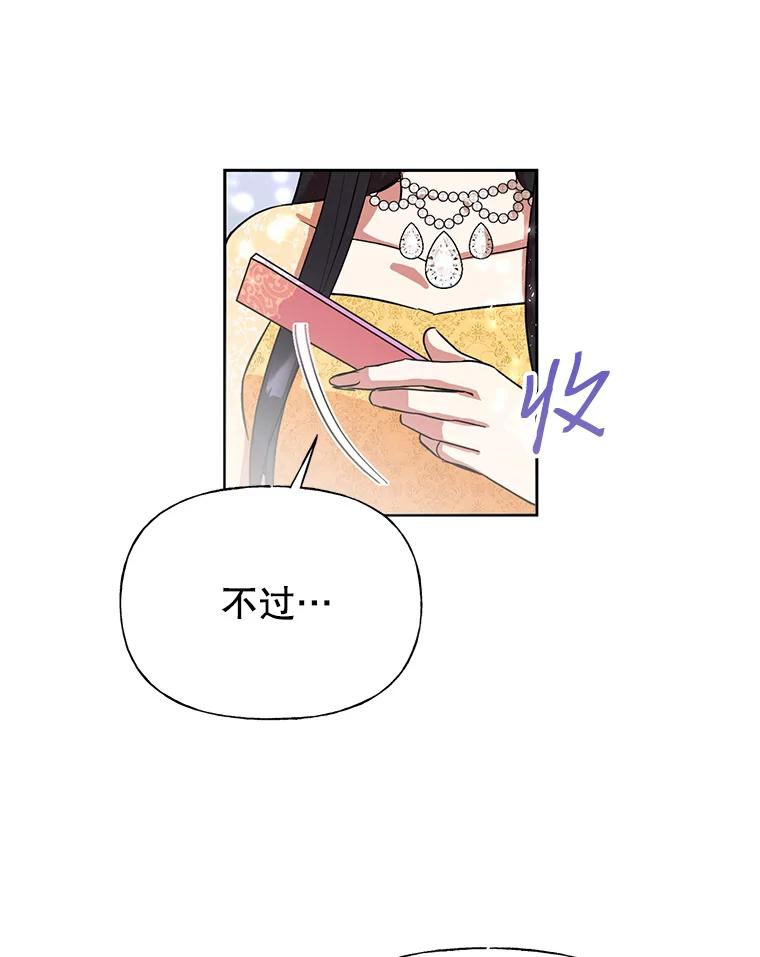 恶女今天也很快乐 4.为什么盯着我？ 第63页