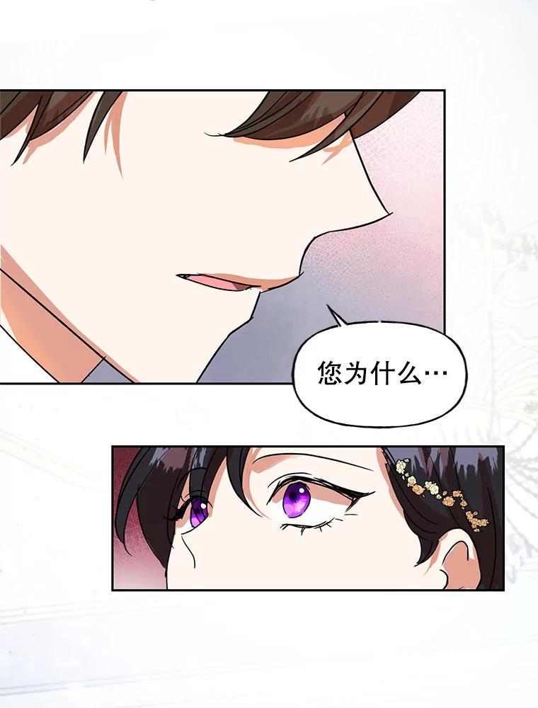 恶女今天也很快乐 4.为什么盯着我？ 第103页