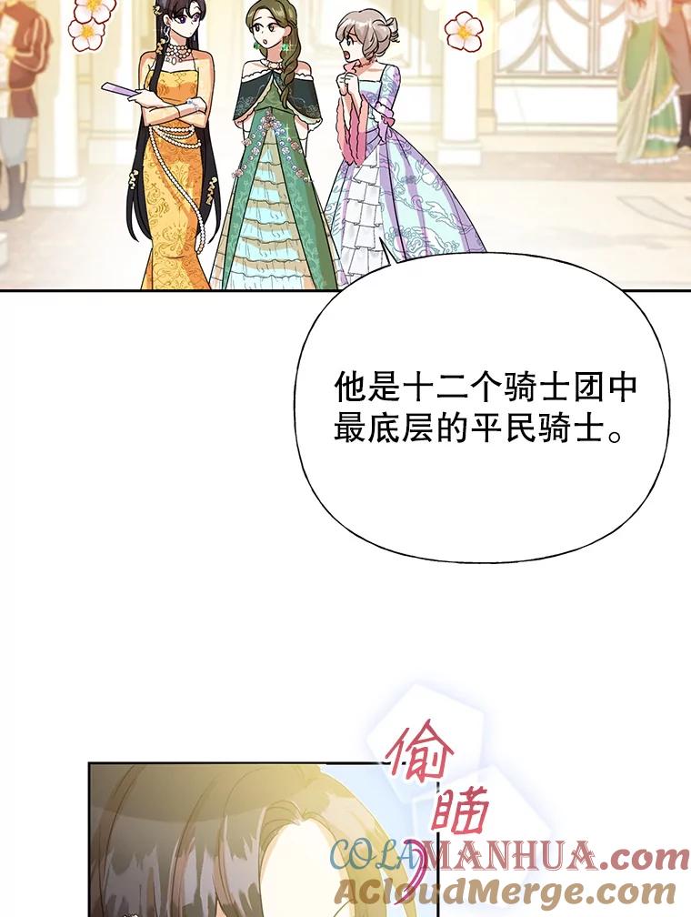 恶女今天也很快乐 4.为什么盯着我？ 第57页