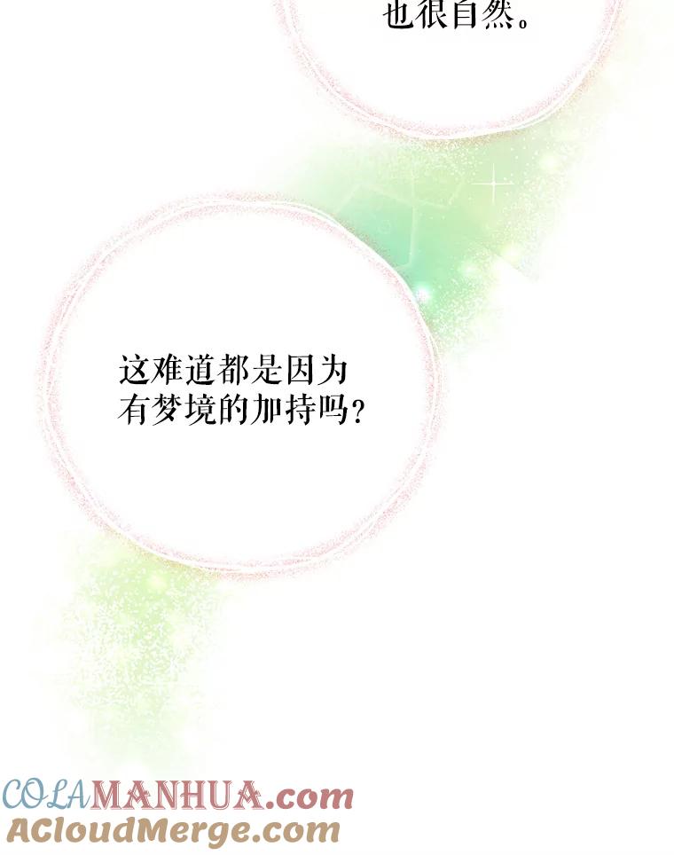 恶女今天也很快乐 4.为什么盯着我？ 第49页