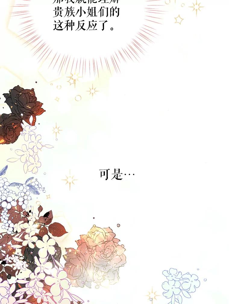 恶女今天也很快乐 4.为什么盯着我？ 第59页