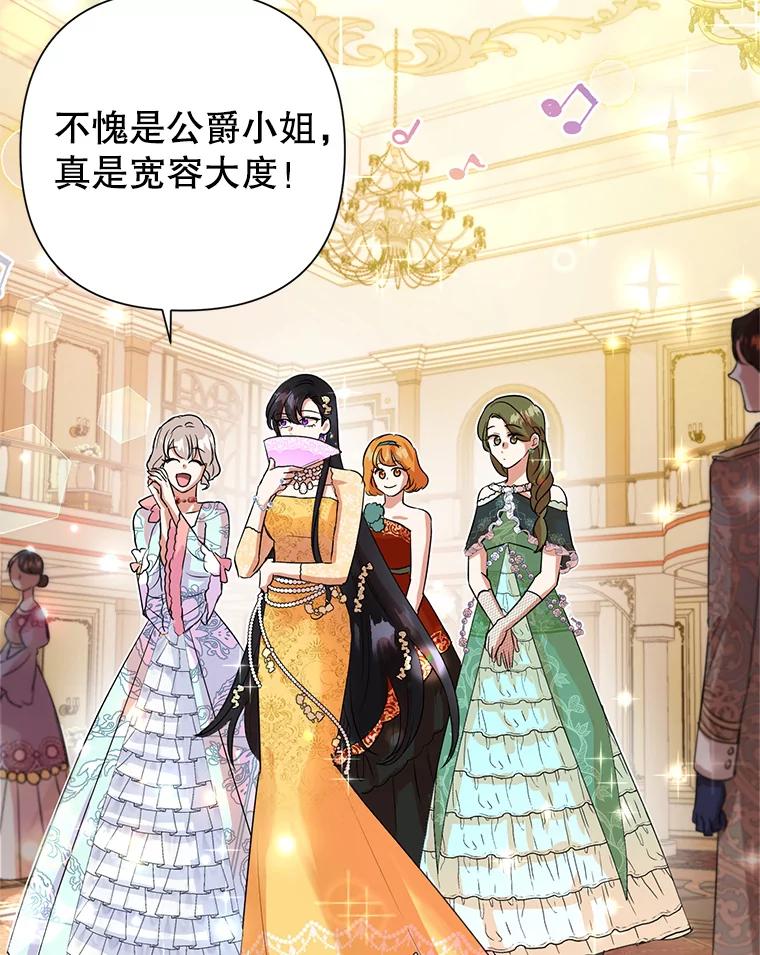 恶女今天也很快乐 4.为什么盯着我？ 第46页