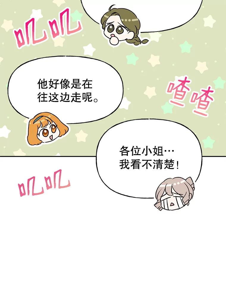 恶女今天也很快乐 4.为什么盯着我？ 第95页