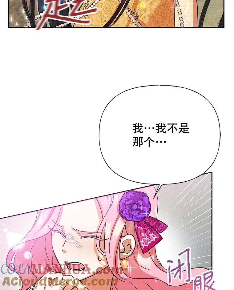 恶女今天也很快乐 4.为什么盯着我？ 第9页