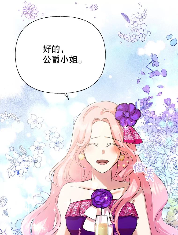 恶女今天也很快乐 4.为什么盯着我？ 第18页