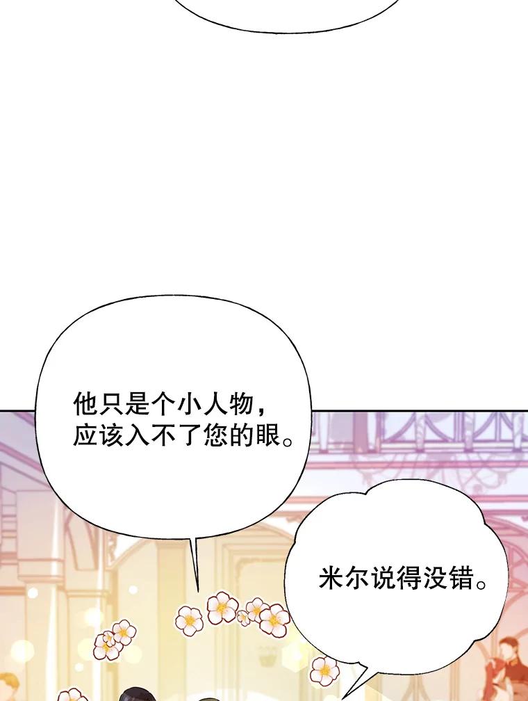 恶女今天也很快乐 4.为什么盯着我？ 第56页