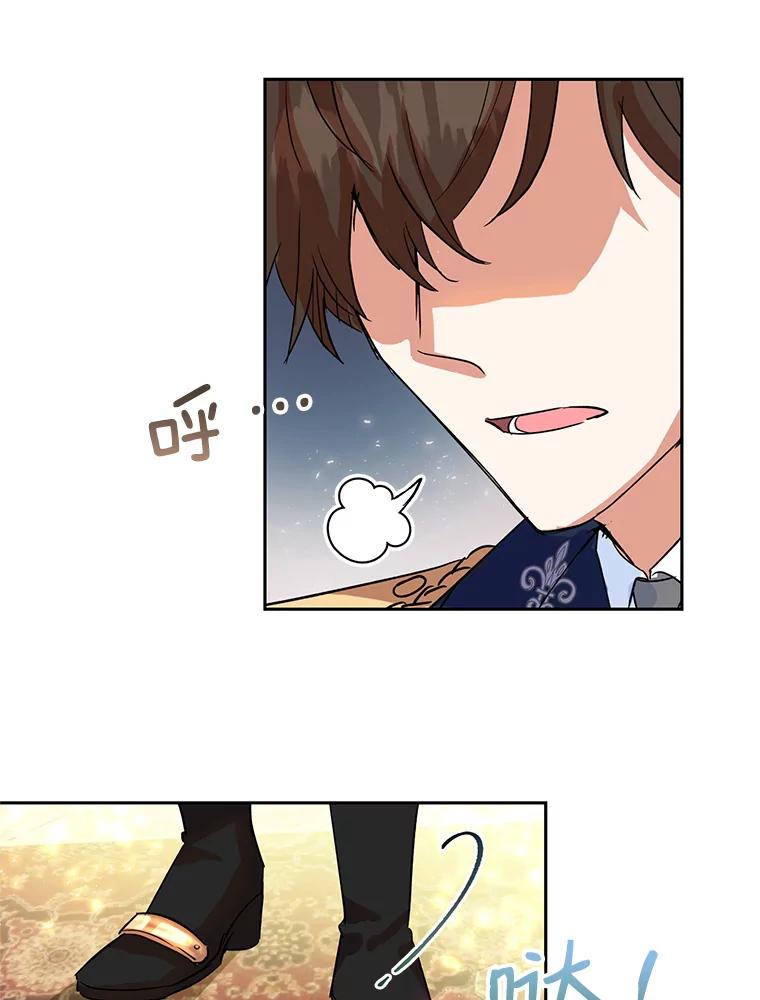 恶女今天也很快乐 4.为什么盯着我？ 第96页
