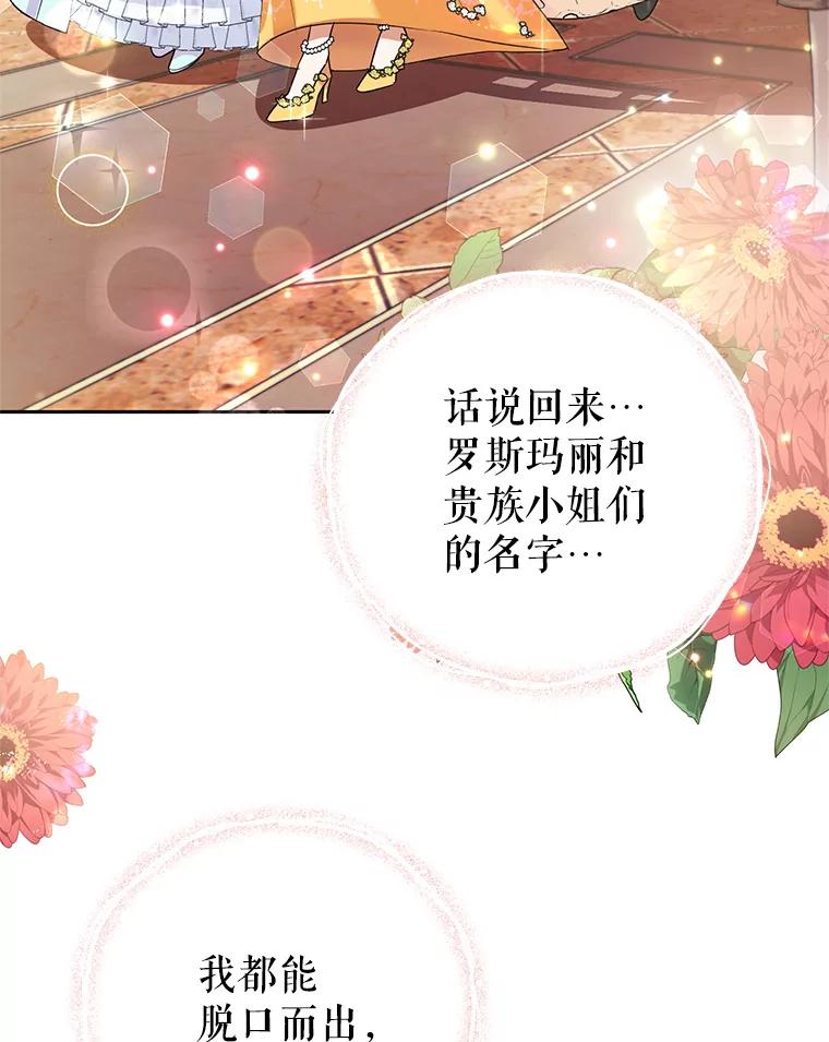 恶女今天也很快乐 4.为什么盯着我？ 第47页