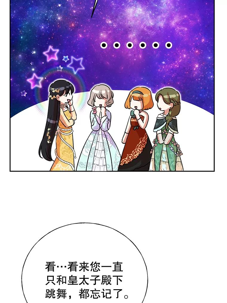 恶女今天也很快乐 4.为什么盯着我？ 第88页
