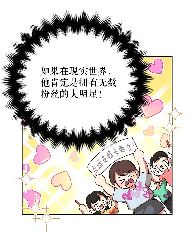 恶女今天也很快乐 4.为什么盯着我？ 第62页