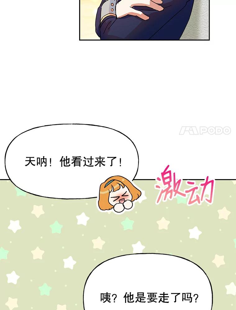 恶女今天也很快乐 4.为什么盯着我？ 第94页