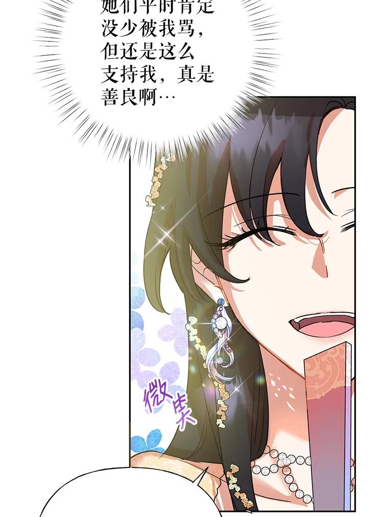 恶女今天也很快乐 4.为什么盯着我？ 第86页