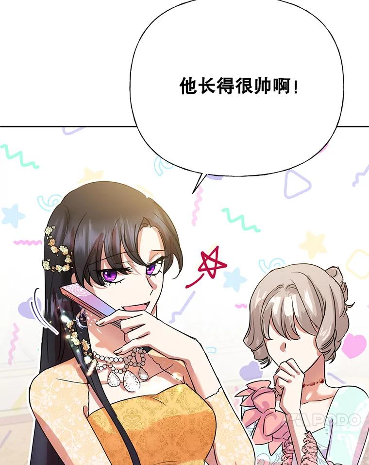 恶女今天也很快乐 4.为什么盯着我？ 第64页