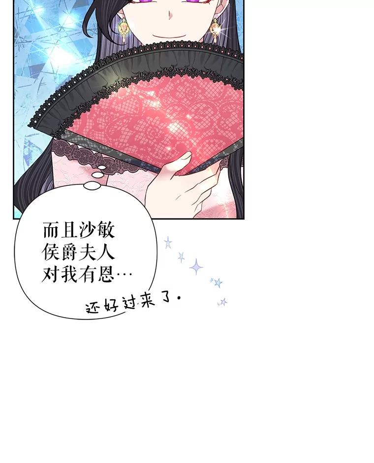恶女今天也很快乐 58.乱闯派对 第62页