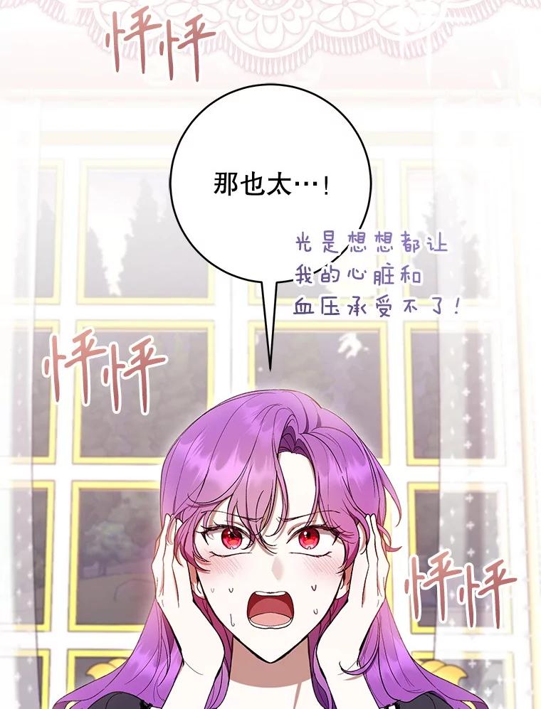 《做个恶女好安逸？》57.来报恩的骑士 第42页