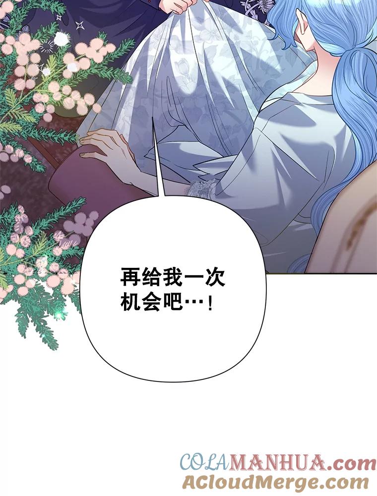 恶女今天也很快乐 58.乱闯派对 第9页