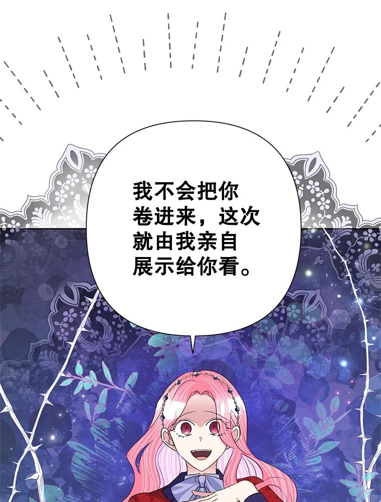 恶女今天也很快乐 58.乱闯派对 第27页