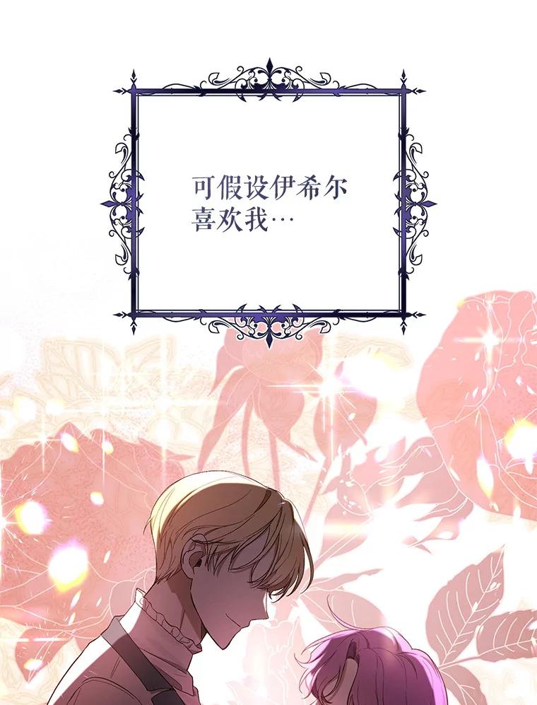 《做个恶女好安逸？》57.来报恩的骑士 第40页
