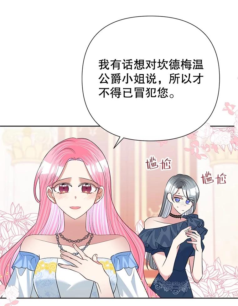 恶女今天也很快乐 58.乱闯派对 第82页