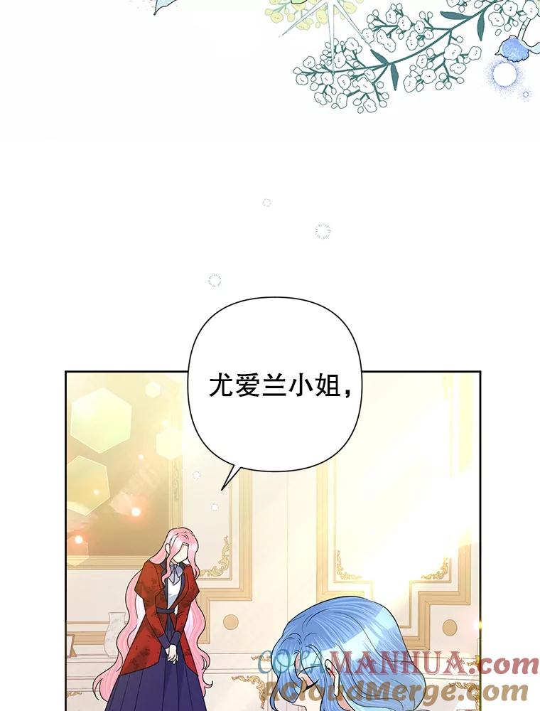 恶女今天也很快乐 58.乱闯派对 第5页