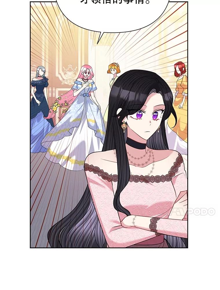 恶女今天也很快乐 58.乱闯派对 第96页