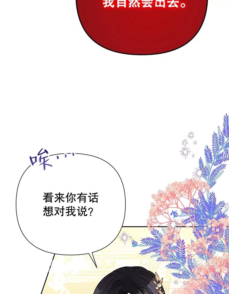恶女今天也很快乐 58.乱闯派对 第86页