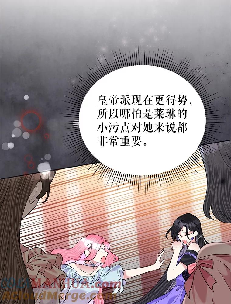 恶女今天也很快乐 58.乱闯派对 第37页