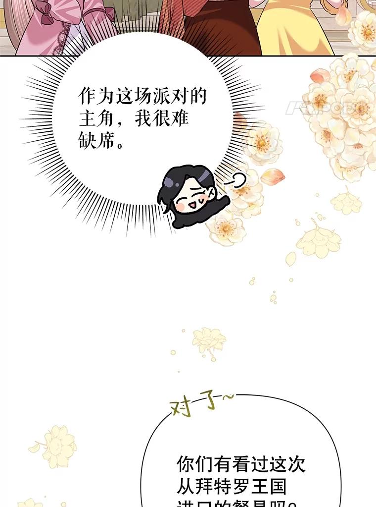恶女今天也很快乐 58.乱闯派对 第64页