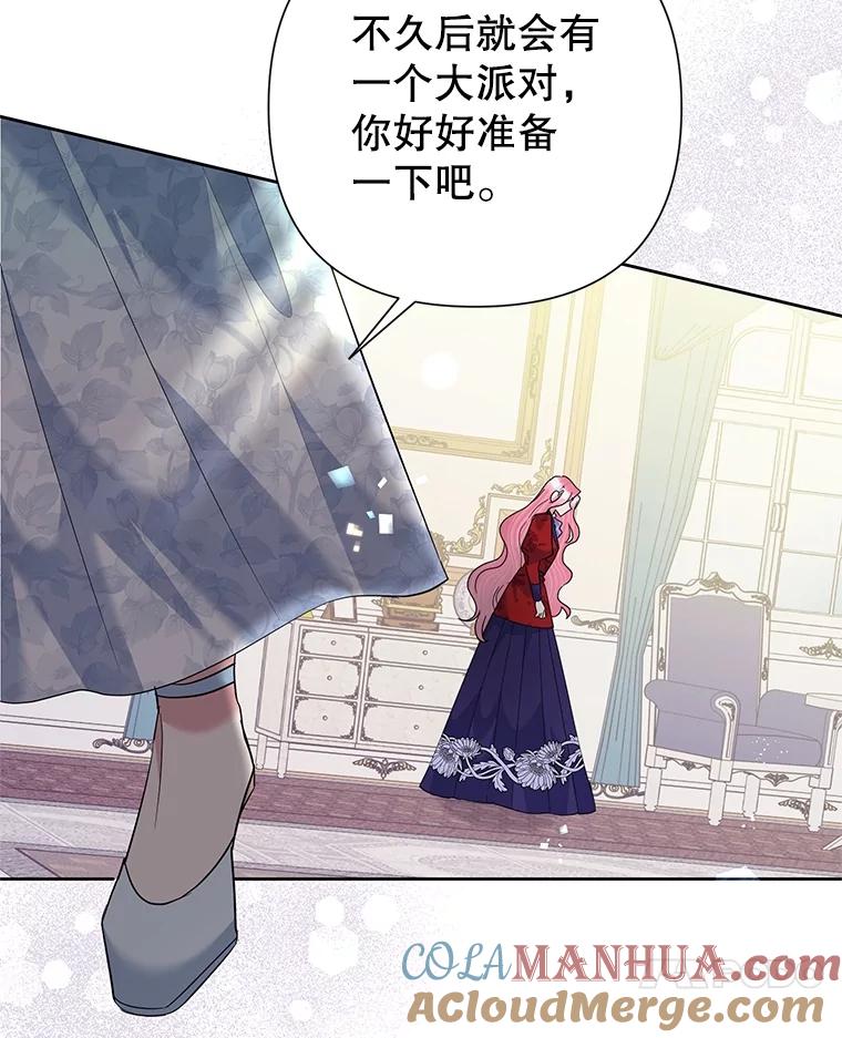 恶女今天也很快乐 58.乱闯派对 第49页