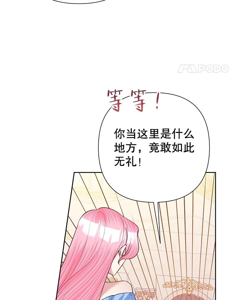 恶女今天也很快乐 58.乱闯派对 第80页