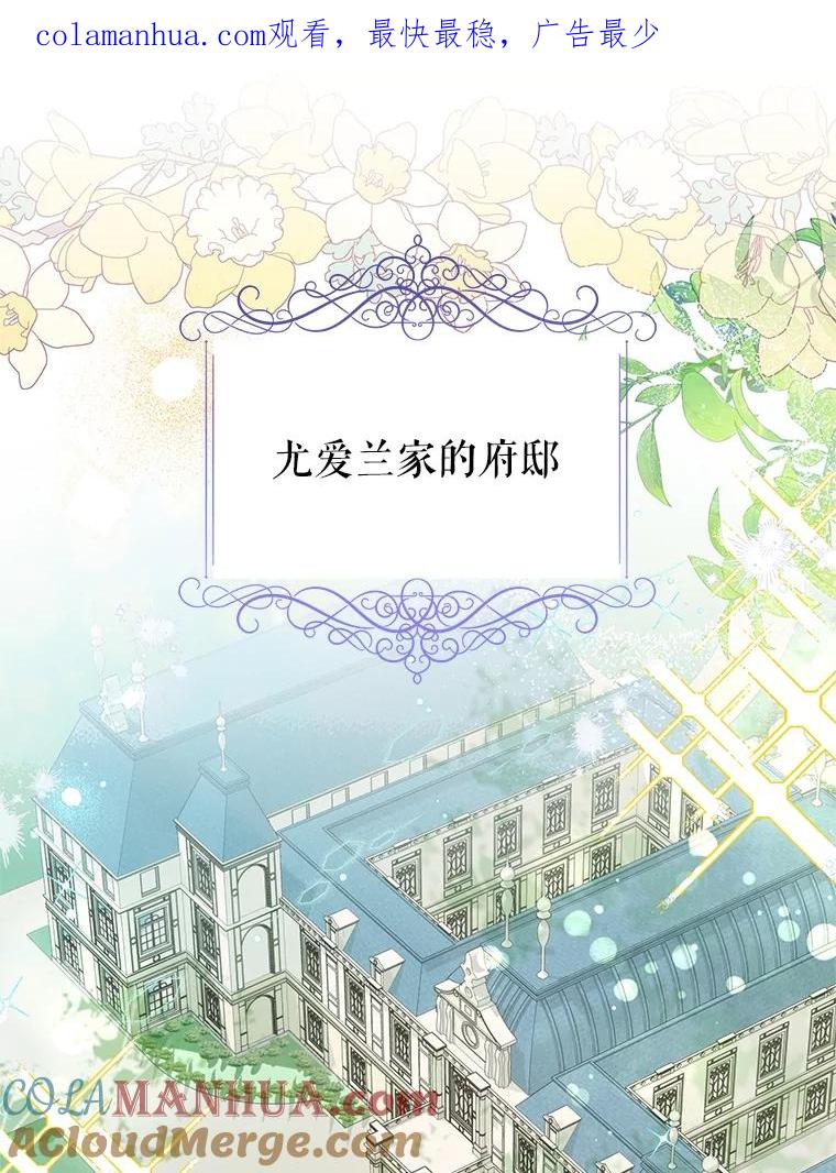 恶女今天也很快乐 58.乱闯派对 第1页