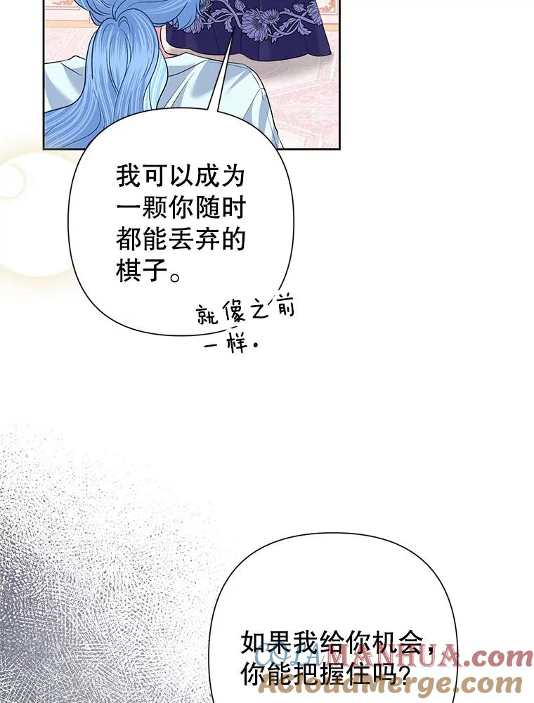 恶女今天也很快乐 58.乱闯派对 第41页