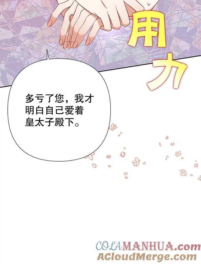 恶女今天也很快乐 58.乱闯派对 第105页