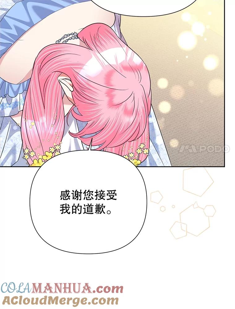 恶女今天也很快乐 58.乱闯派对 第93页