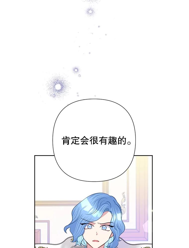 恶女今天也很快乐 58.乱闯派对 第24页
