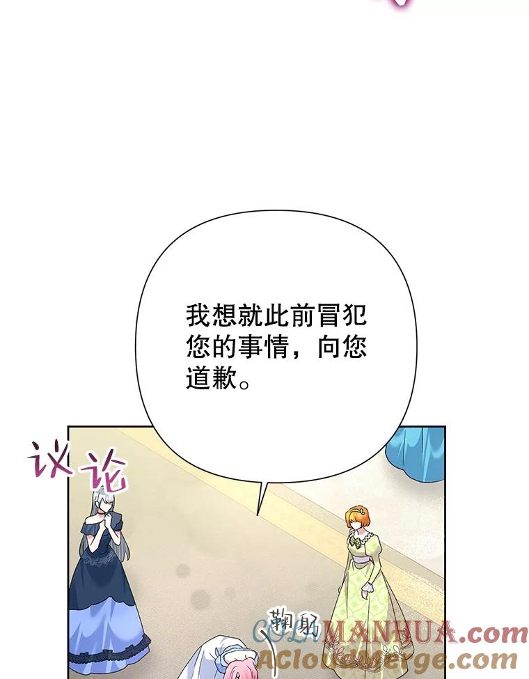 恶女今天也很快乐 58.乱闯派对 第89页