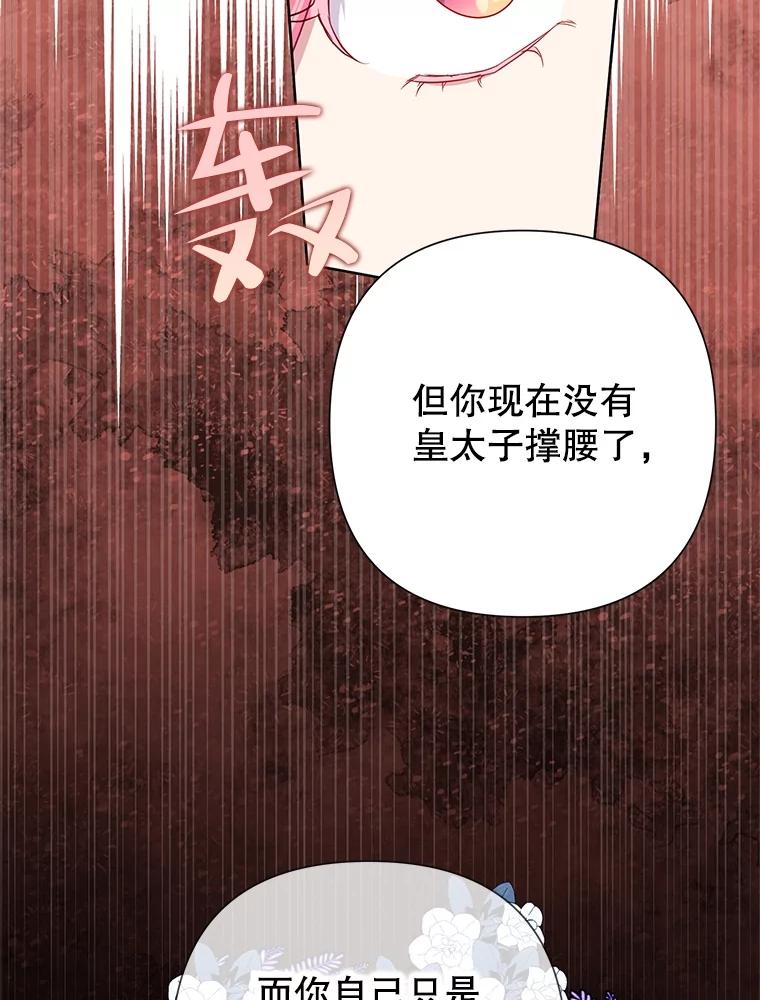 恶女今天也很快乐 58.乱闯派对 第18页