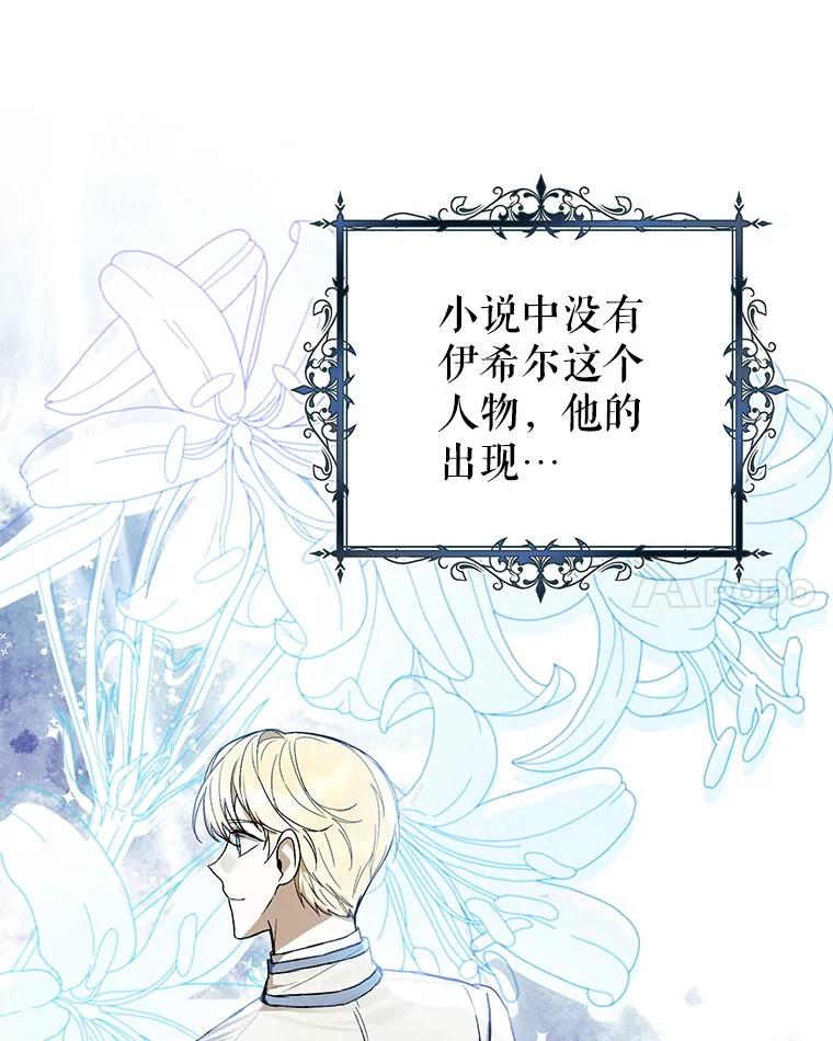 《做个恶女好安逸？》57.来报恩的骑士 第48页